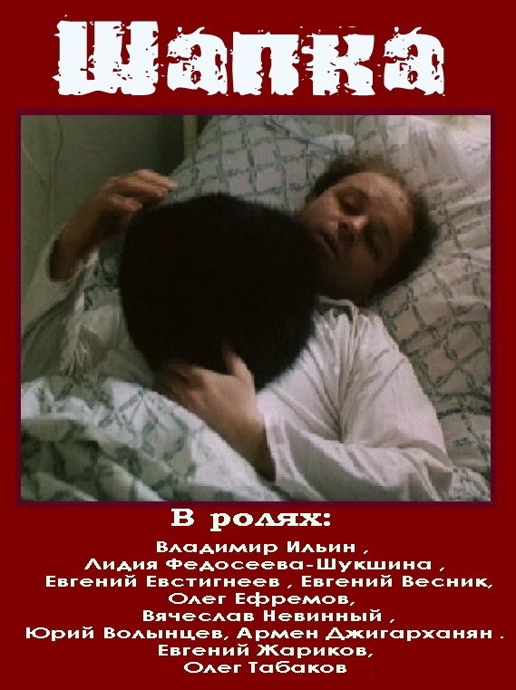 Шапка