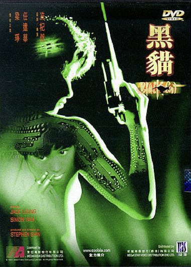 Чёрная кошка Чёрная кошка