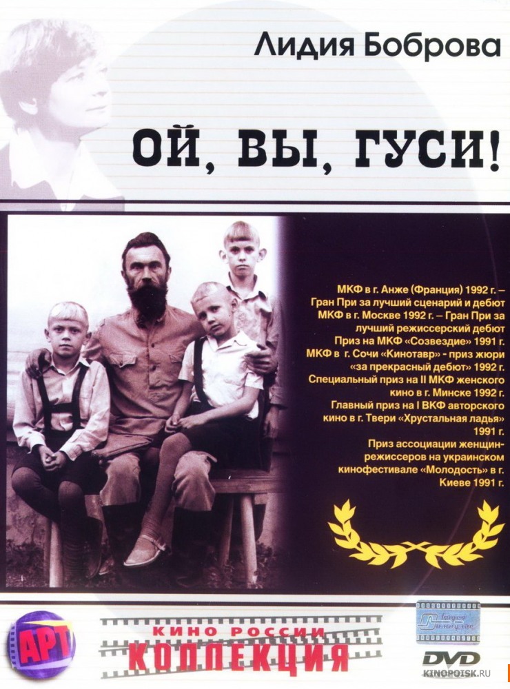 Ой, вы, гуси... Ой, вы, гуси...