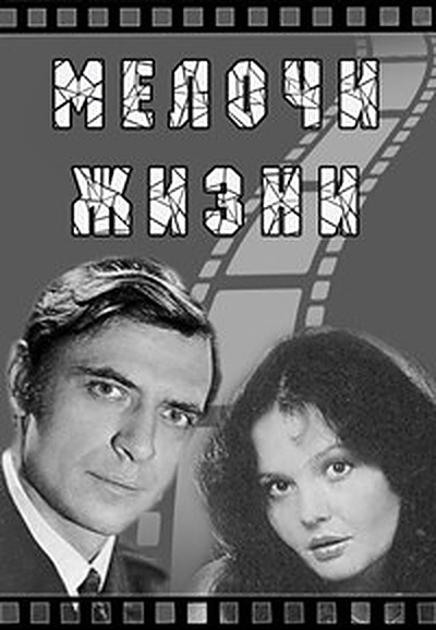 Мелочи жизни