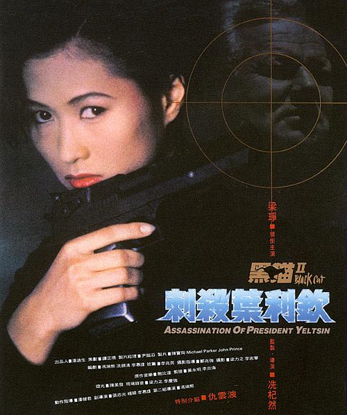 Чёрная кошка 2 Чёрная кошка 2