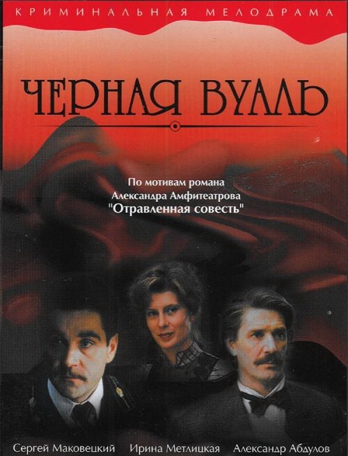 Чёрная Вуаль Чёрная Вуаль