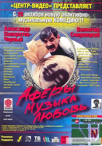 Аферы, музыка, любовь...