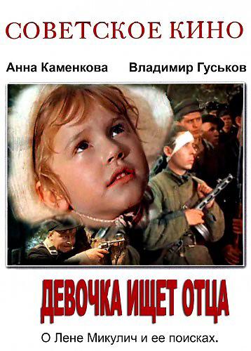 Девочка ищет отца Девочка ищет отца