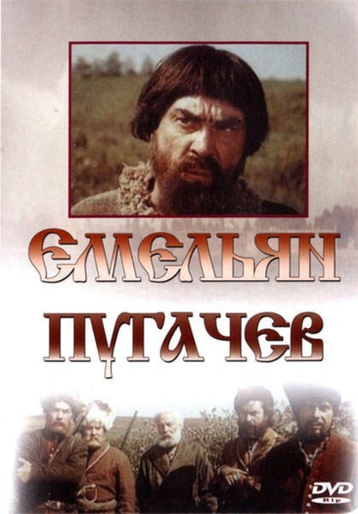 Емельян Пугачев