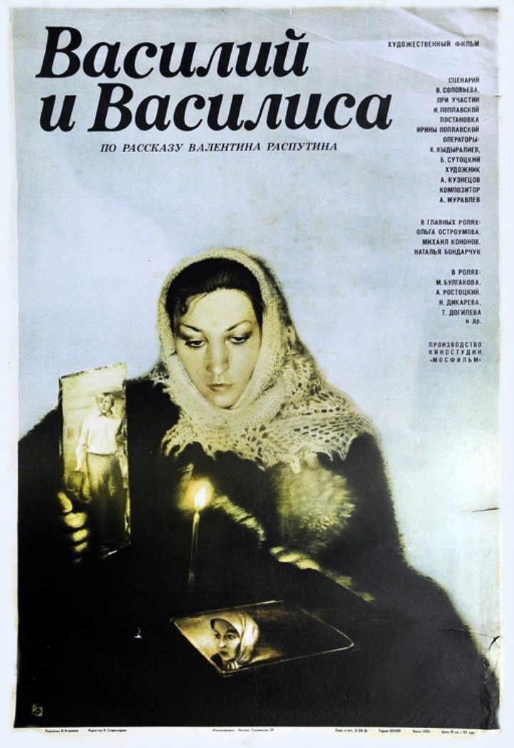 Василий и Василиса Василий и Василиса