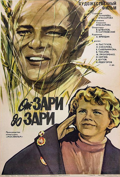От зари до зари От зари до зари