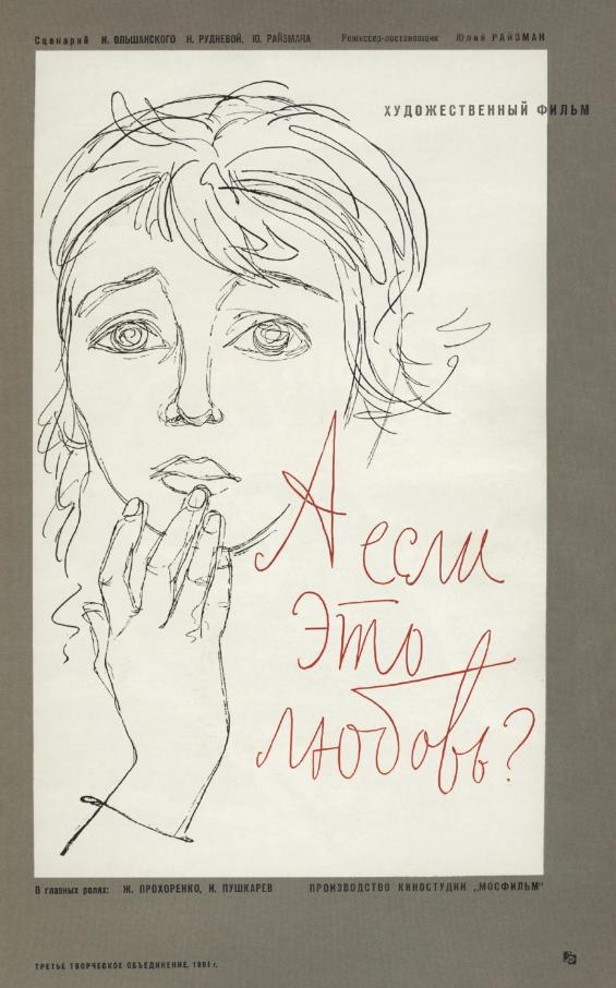 А если это любовь?