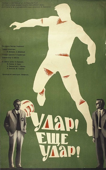 Удар! Еще удар! Удар! Еще удар!