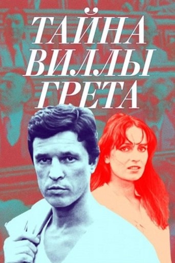 Тайна виллы «Грета» Тайна виллы «Грета»