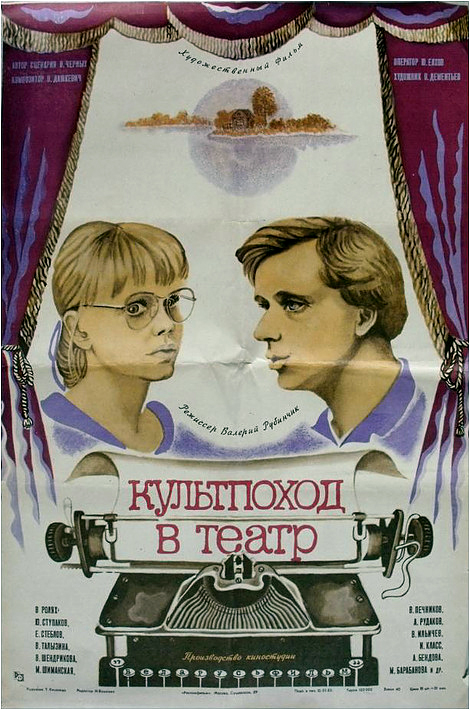 Культпоход в театр