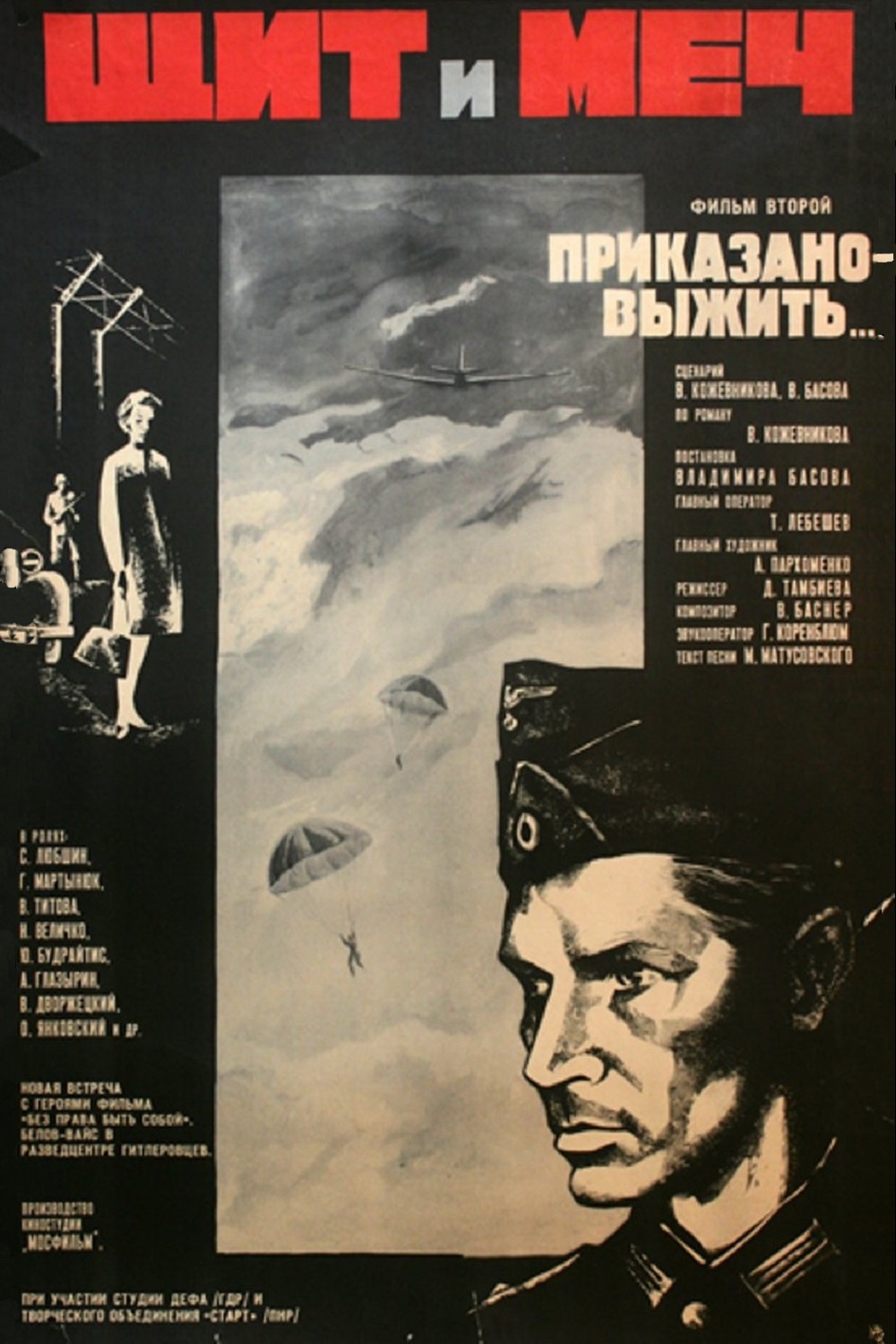 Щит и Меч