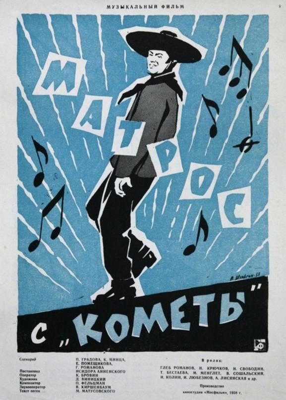 Матрос с «Кометы» Матрос с «Кометы»
