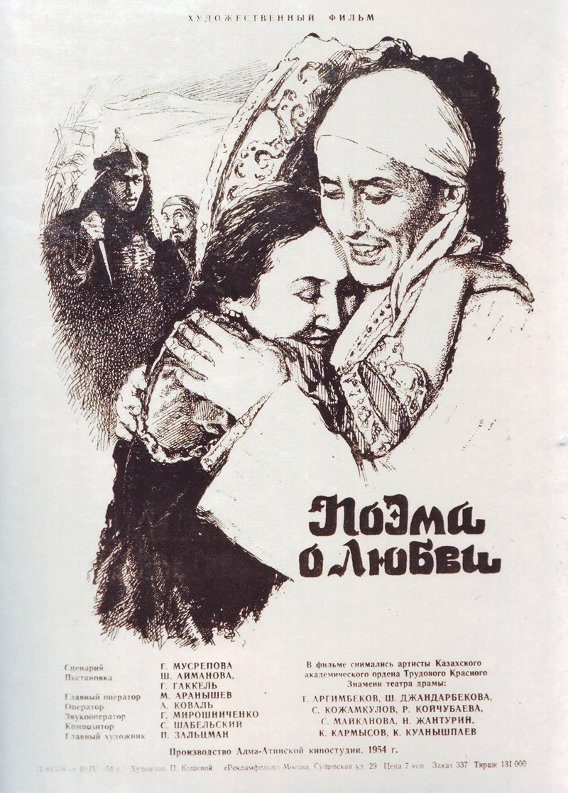 Поэма о любви
