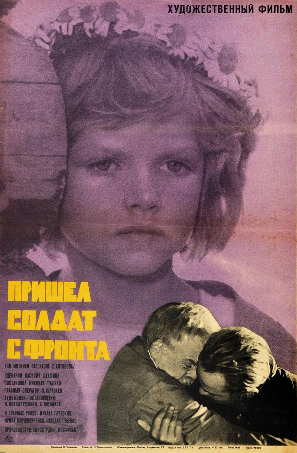 Пришёл солдат с фронта