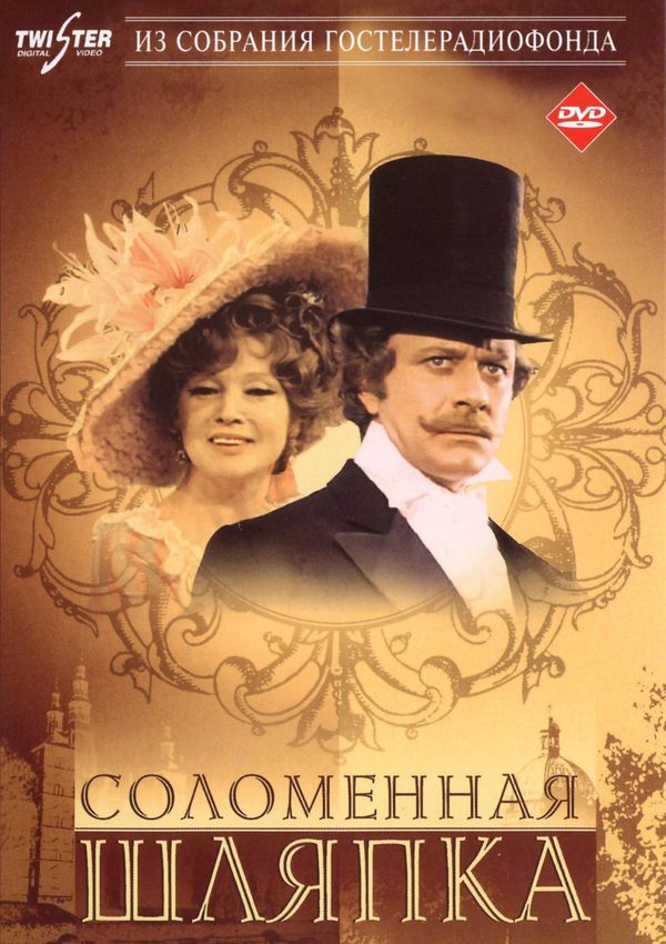 Соломенная шляпка