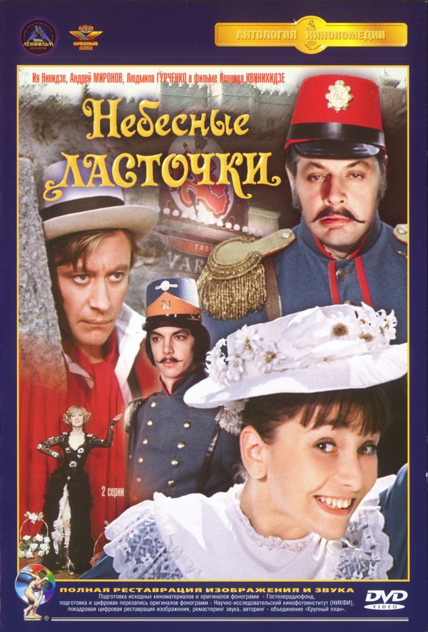 Небесные ласточки