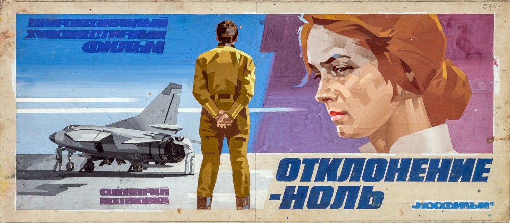 Отклонение - ноль Отклонение - ноль