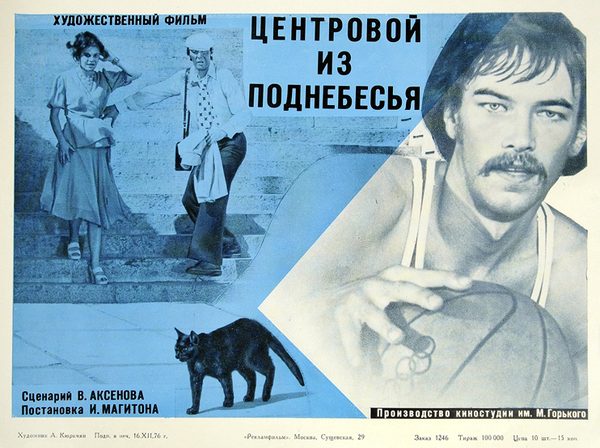 Центровой из поднебесья Центровой из поднебесья
