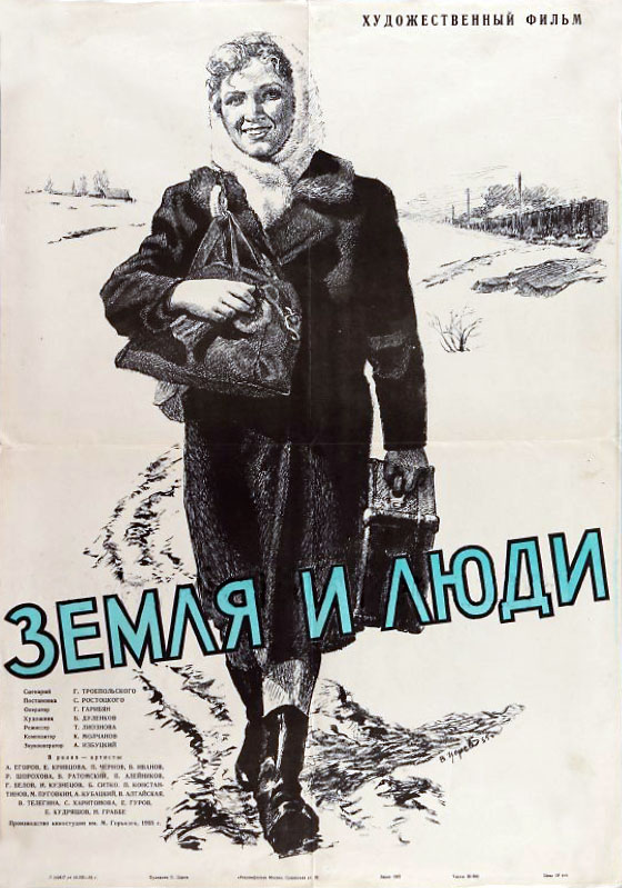 Земля и люди Земля и люди