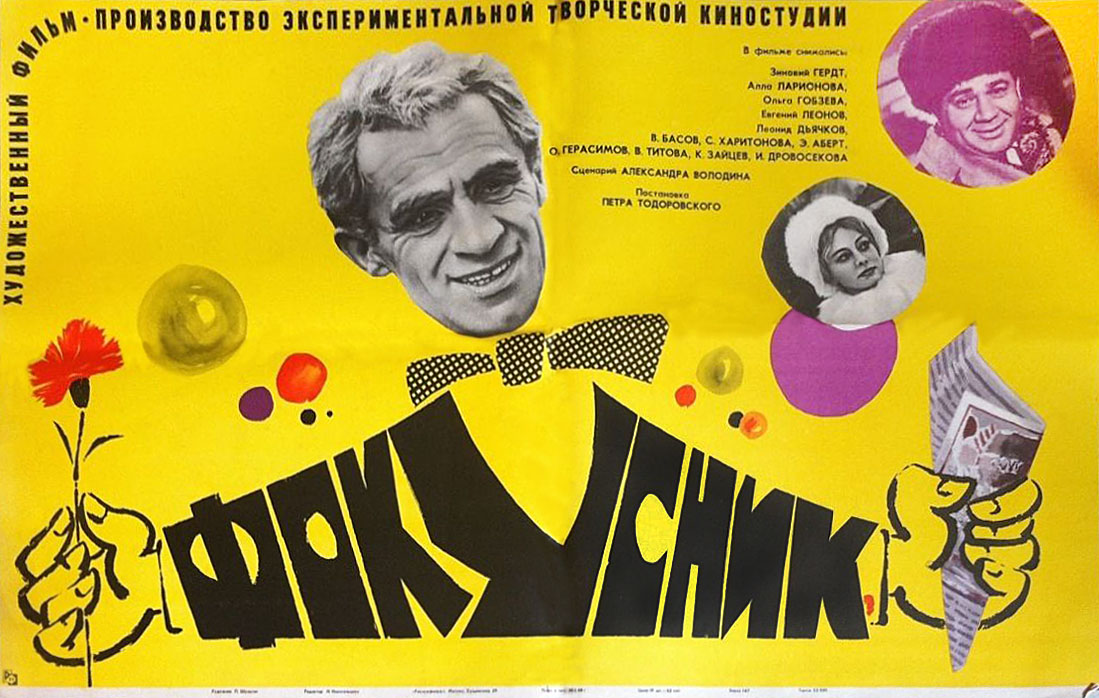 Фокусник Фокусник