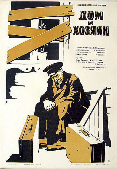 Дом и хозяин