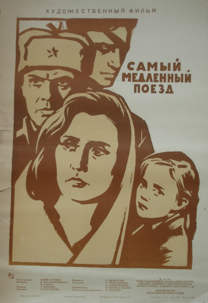 Самый медленный поезд Самый медленный поезд