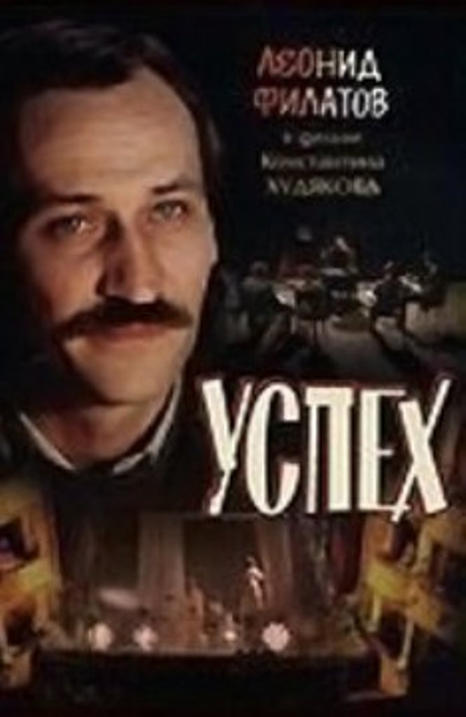 Успех Успех