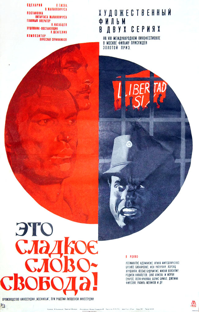 Это сладкое слово - свобода!