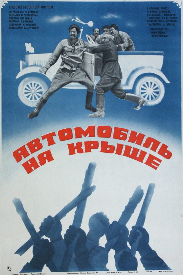 Автомобиль на крыше