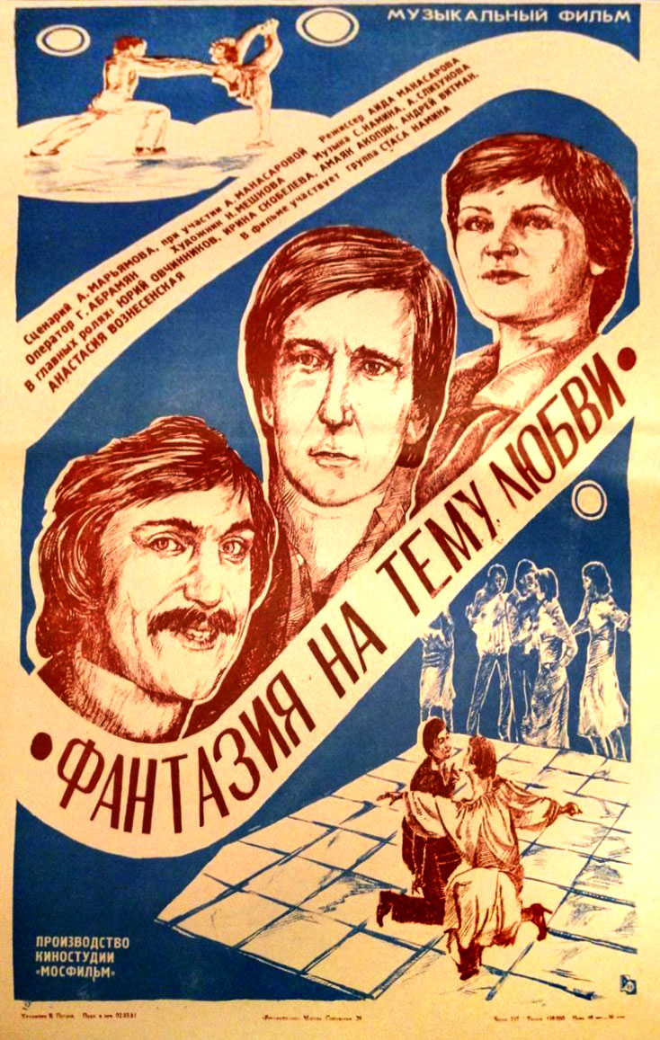 Фантазия на тему любви Фантазия на тему любви