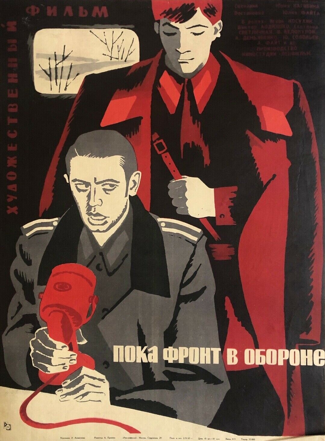Пока фронт в обороне Пока фронт в обороне