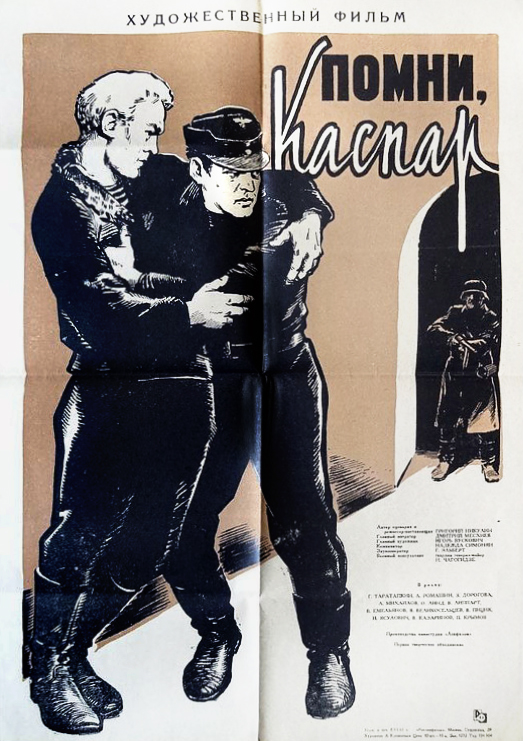 Помни, Каспар!