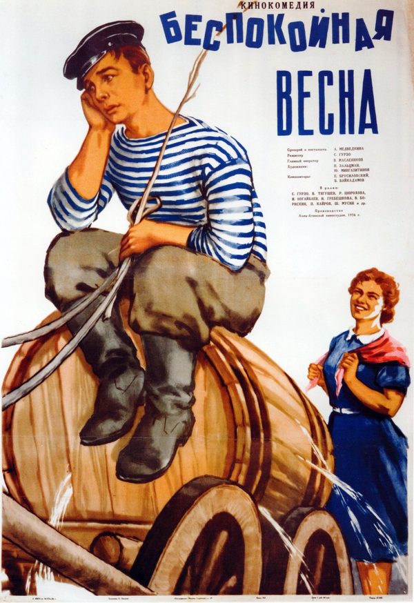 Беспокойная весна Беспокойная весна