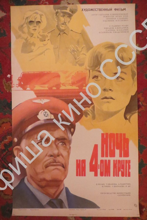 Ночь на четвертом круге