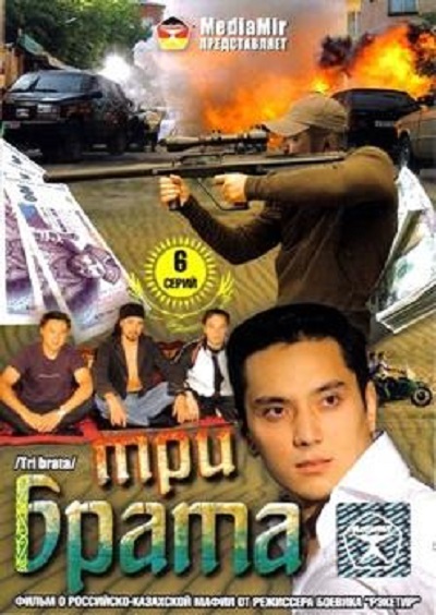 Три брата
