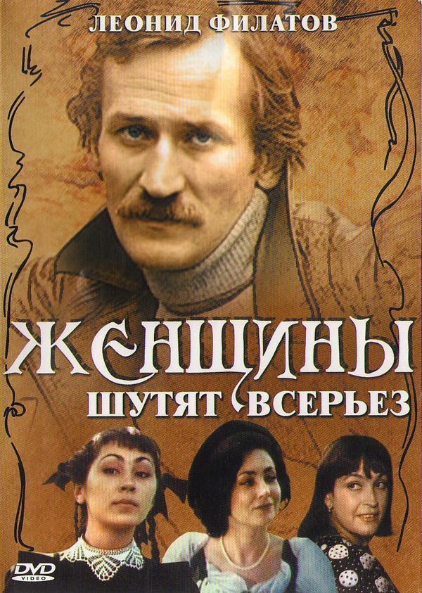Женщины шутят всерьез Женщины шутят всерьез