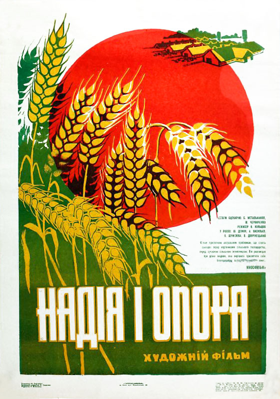 Надежда и опора Надежда и опора