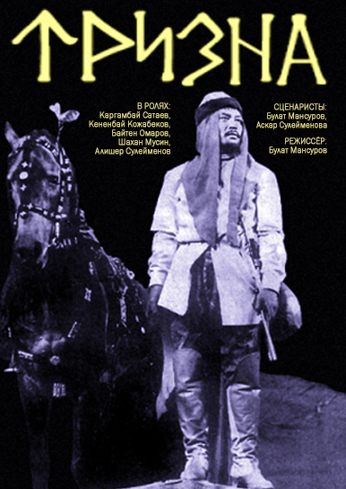 Тризна Тризна