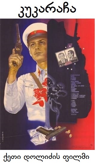 Кукарача Кукарача