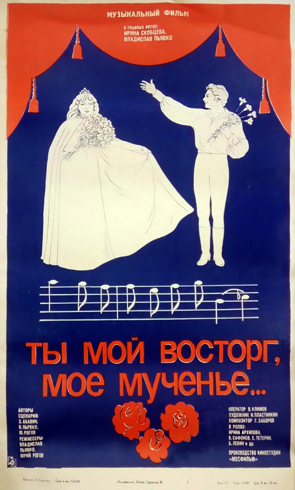 Ты мой восторг, моё мученье