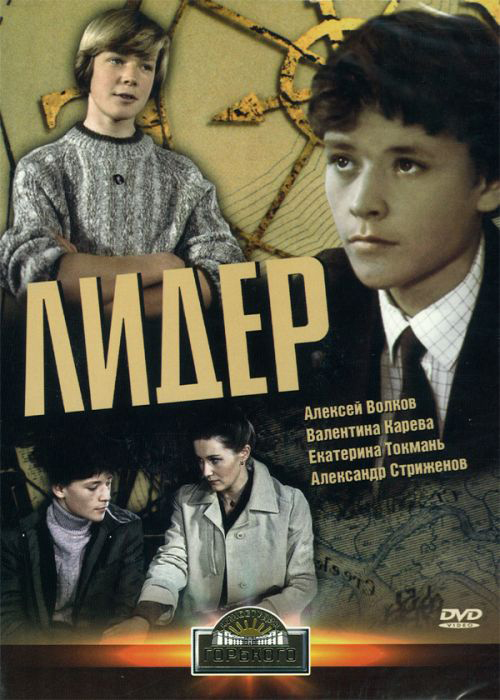 Лидер Лидер