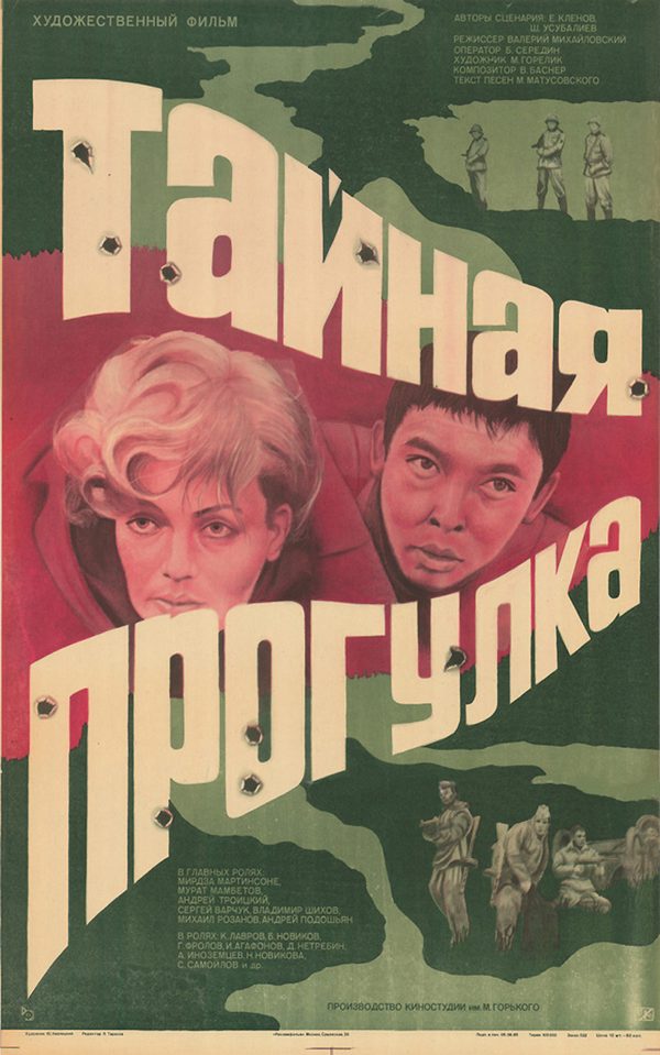 Тайная прогулка Тайная прогулка