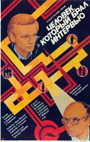 Человек, который брал интервью