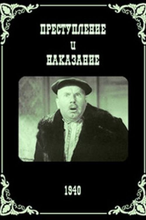 Преступление и наказание Преступление и наказание