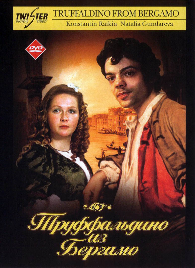 Труффальдино из Бергамо
