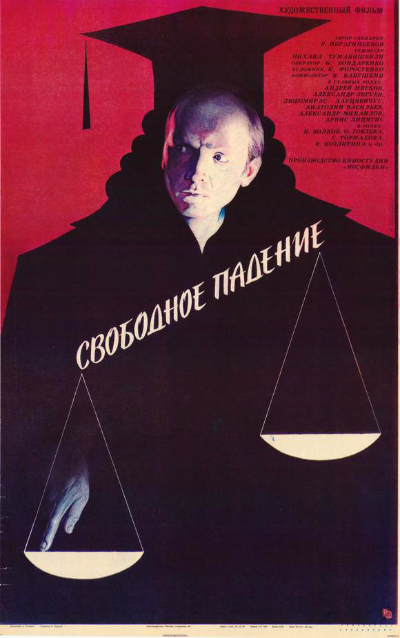Свободное падение Свободное падение