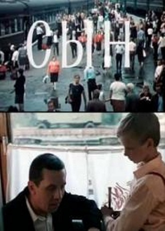 Сын Сын