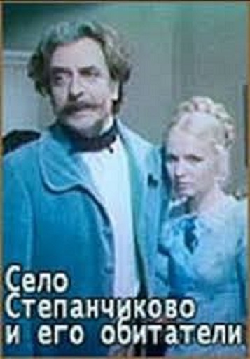 Село Степанчиково и его обитатели