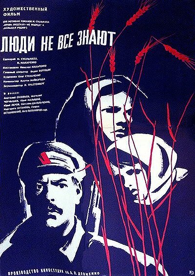 Люди не всё знают Люди не всё знают